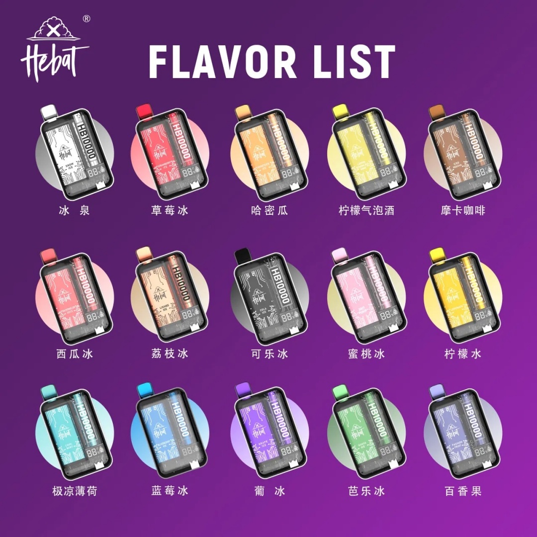喜貝10000口 拋棄式電子煙 HEBAT喜貝10000口 